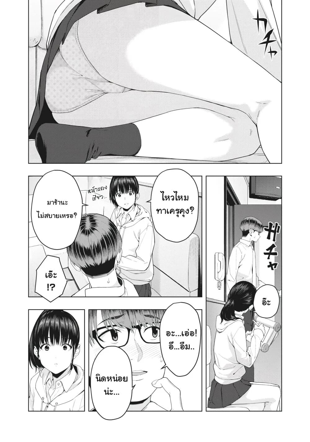 Kanojo no Tomodachi page 4
