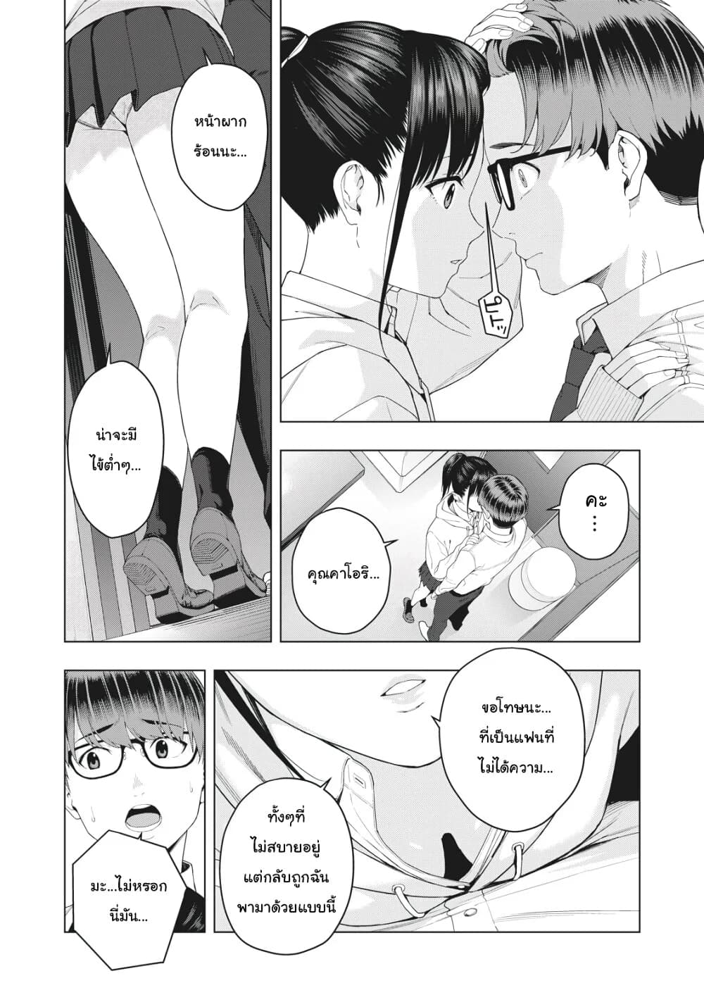 Kanojo no Tomodachi page 5