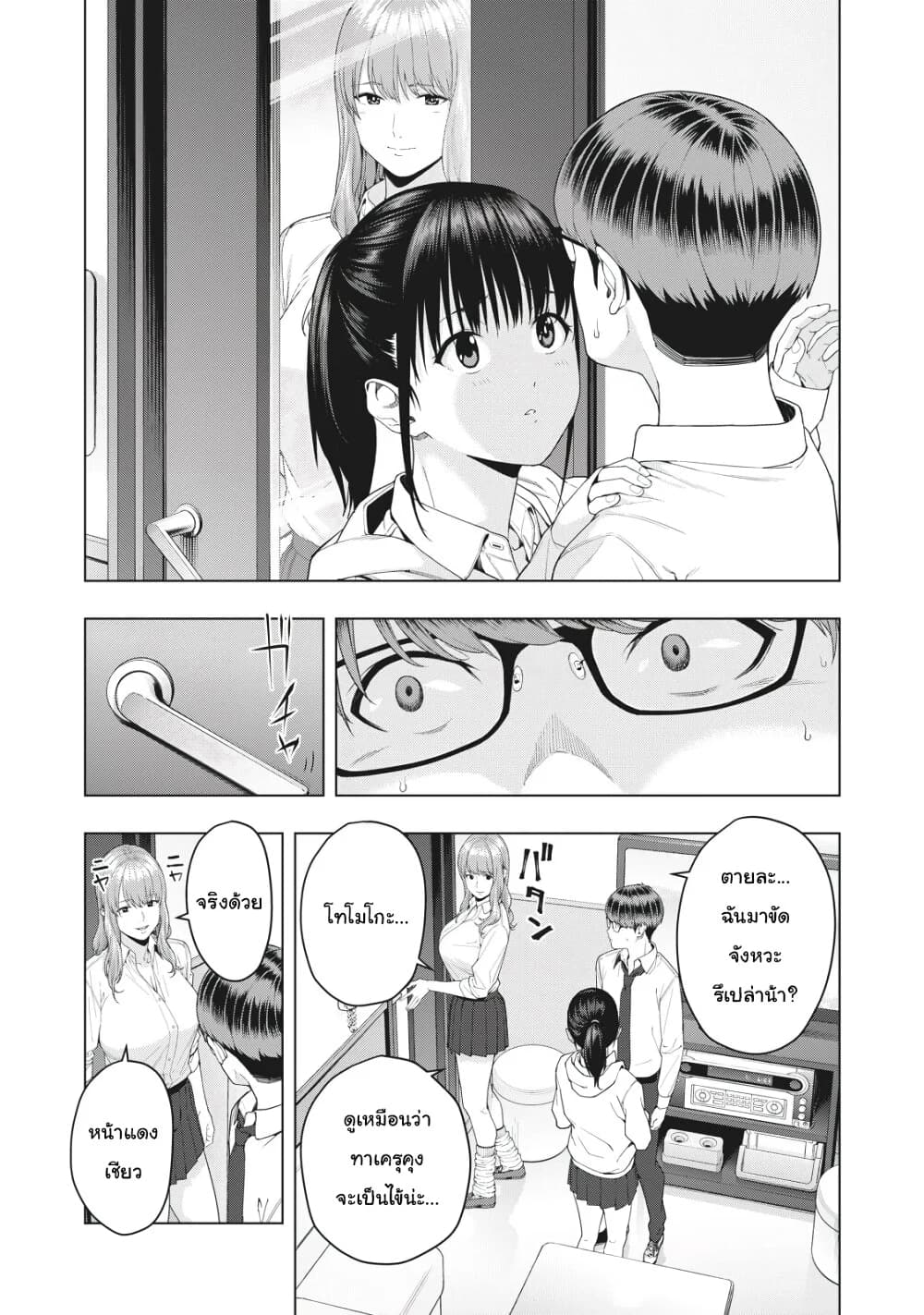 Kanojo no Tomodachi page 6