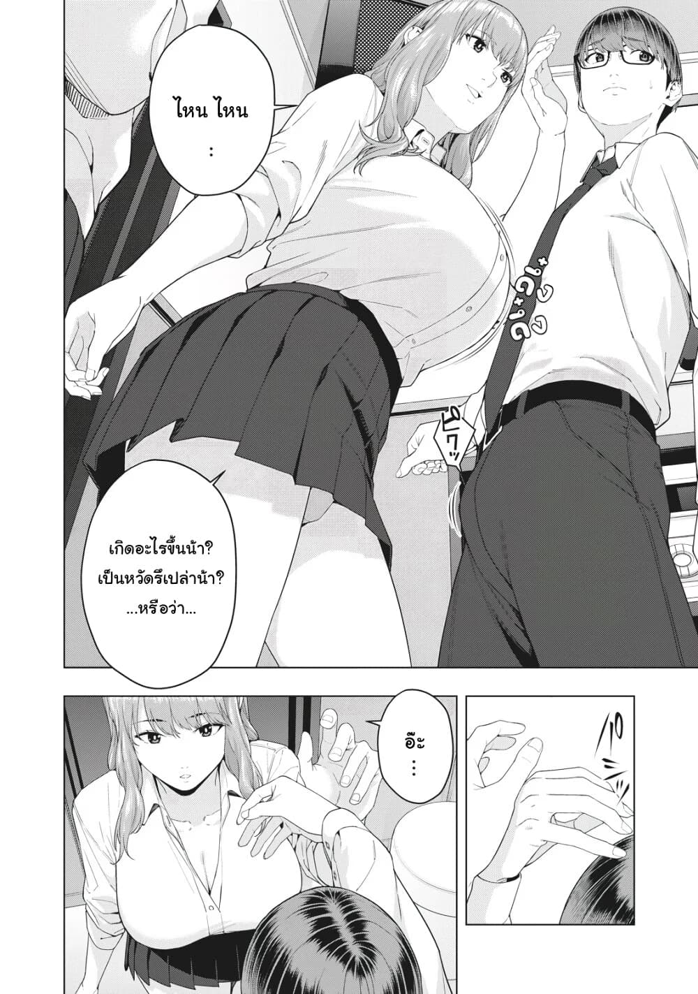Kanojo no Tomodachi page 7
