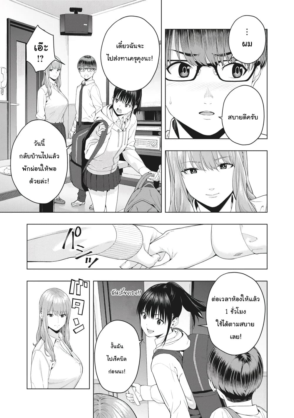 Kanojo no Tomodachi page 8