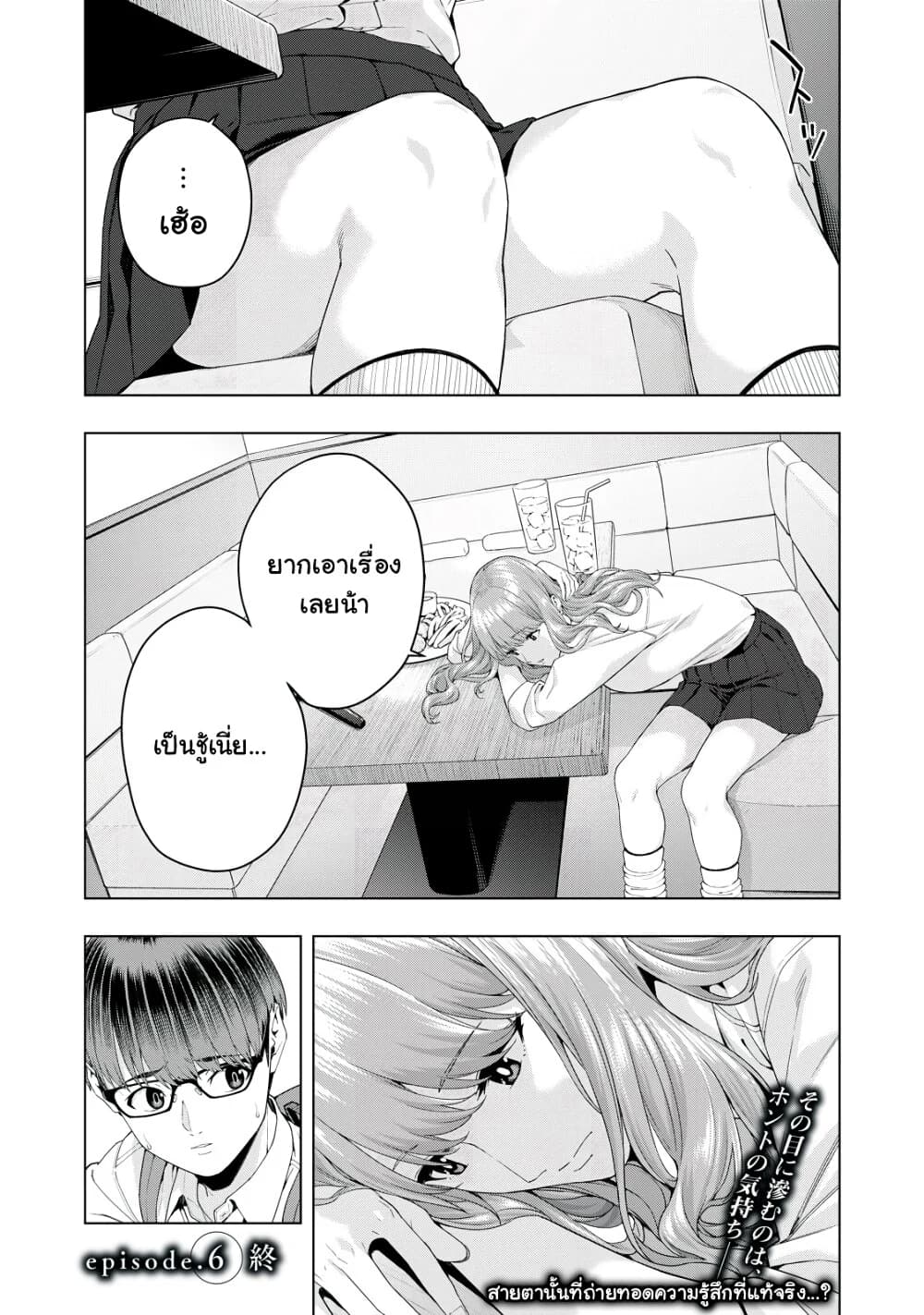 Kanojo no Tomodachi page 9