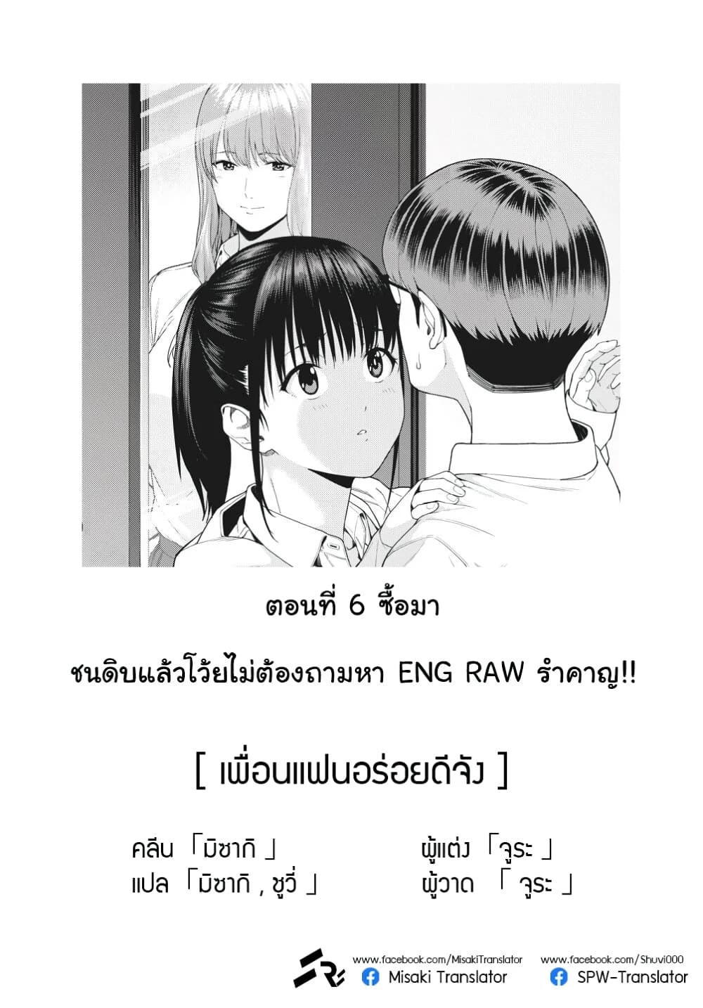 Kanojo no Tomodachi page 10