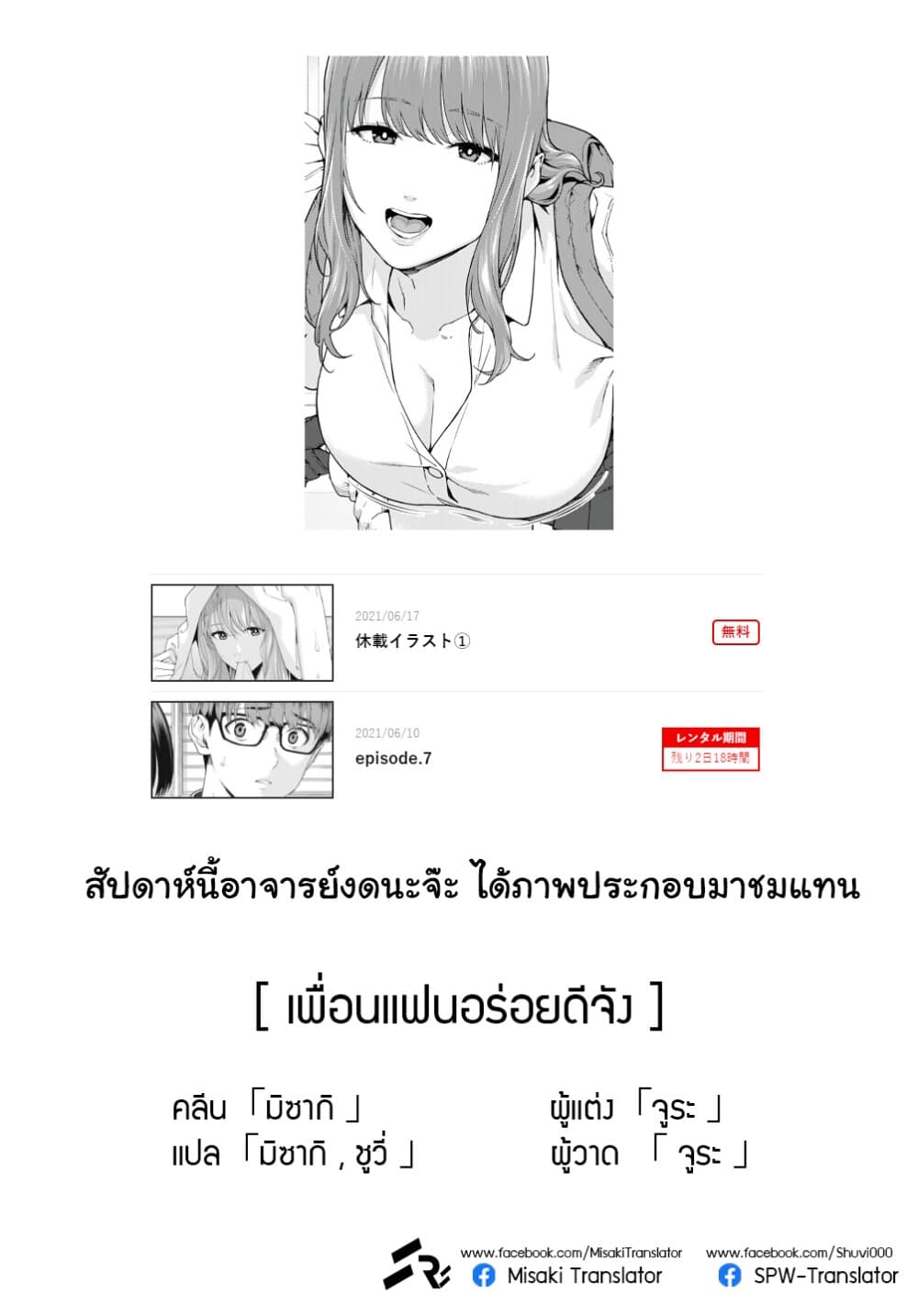 Kanojo no Tomodachi page 2