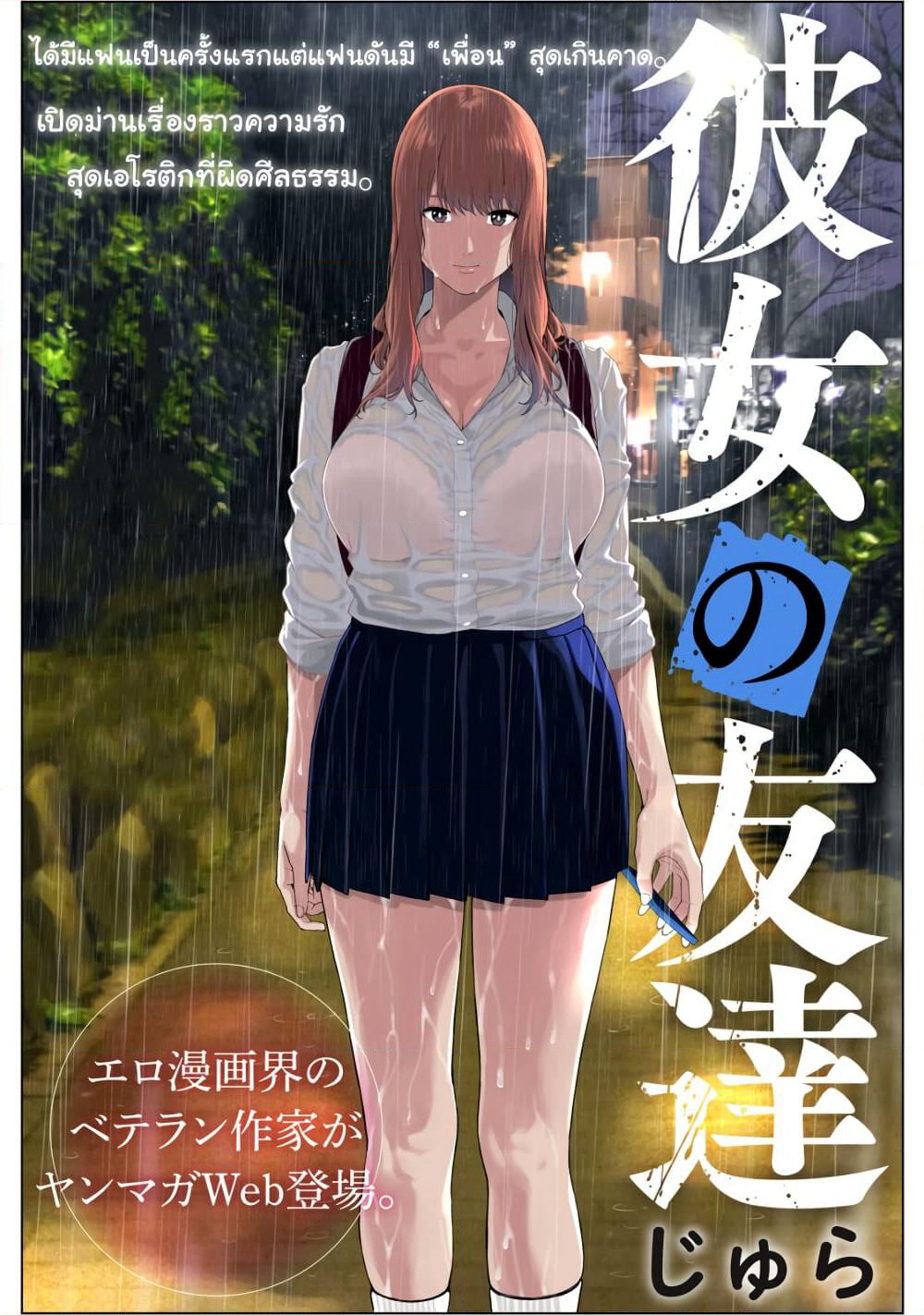 Kanojo no Tomodachi page 1