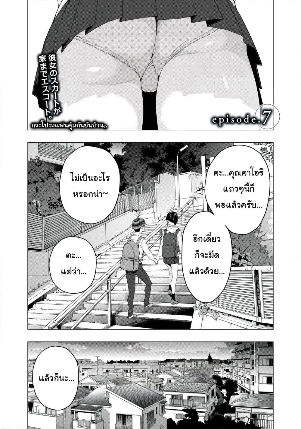 Kanojo no Tomodachi page 2