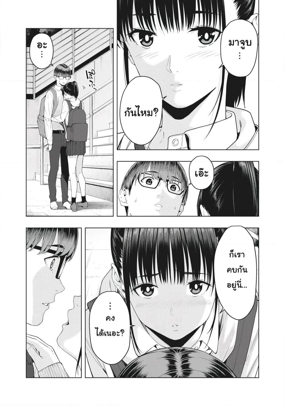 Kanojo no Tomodachi page 5