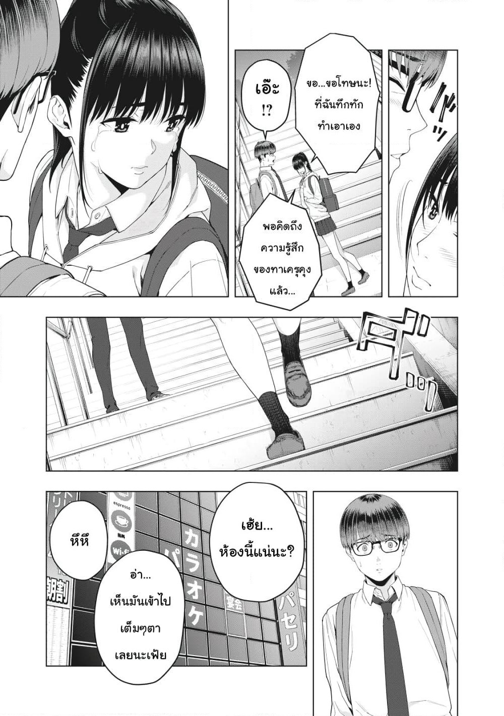 Kanojo no Tomodachi page 8