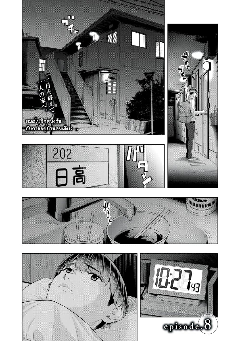Kanojo no Tomodachi page 2