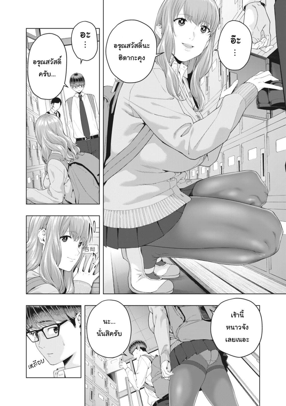 Kanojo no Tomodachi page 5