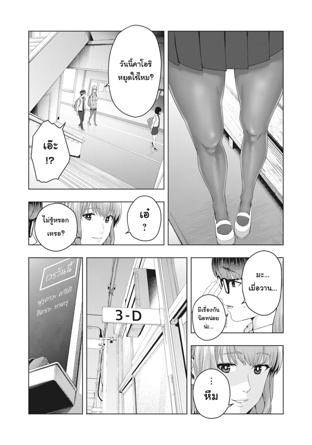 Kanojo no Tomodachi page 6