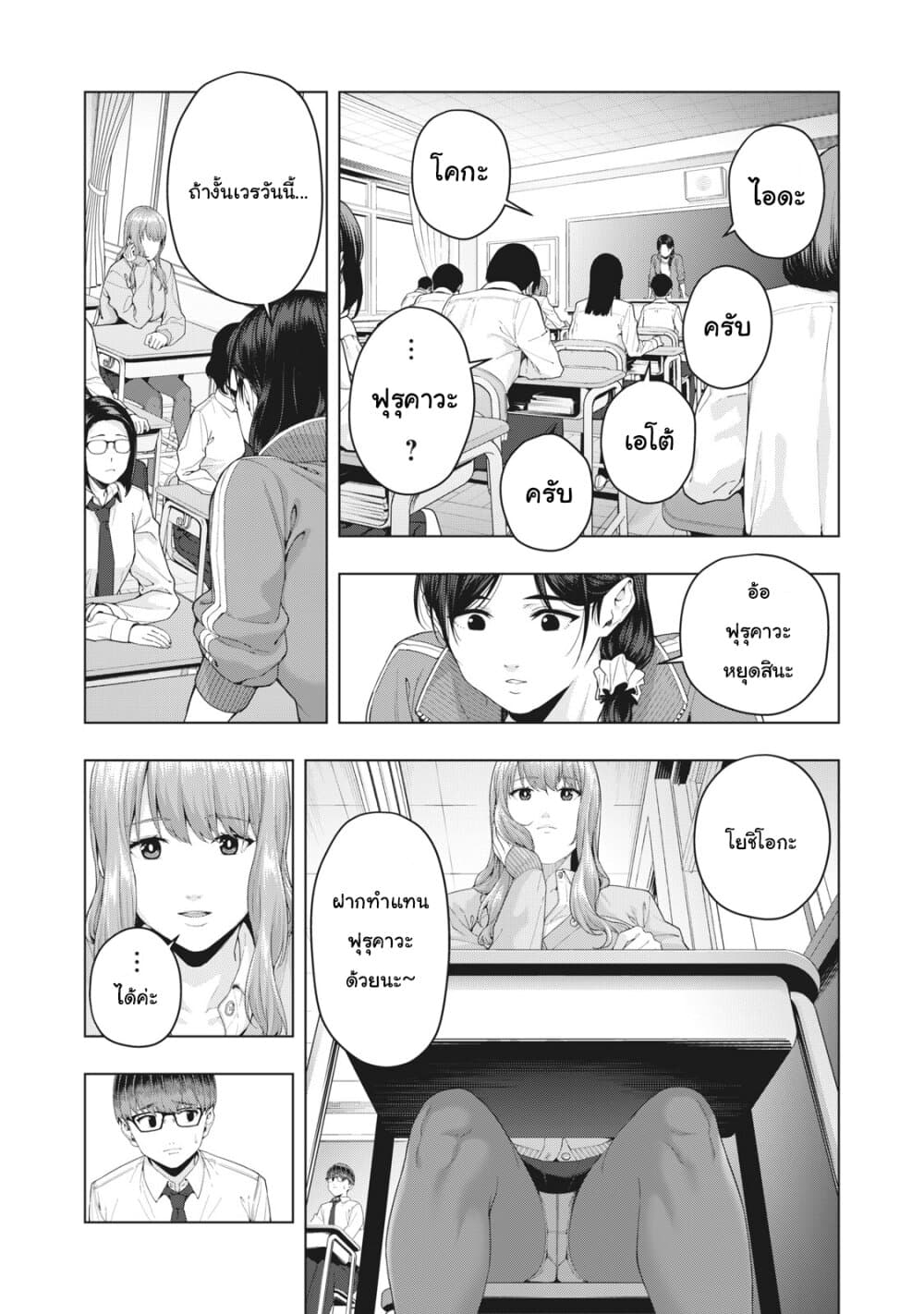 Kanojo no Tomodachi page 7