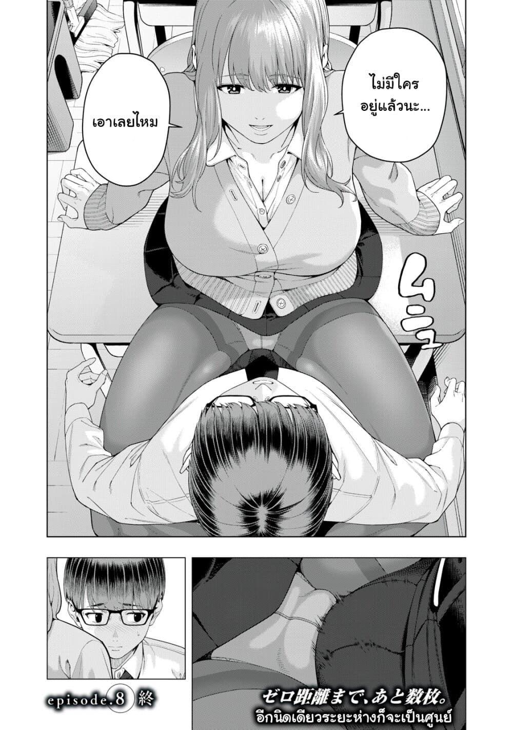Kanojo no Tomodachi page 9