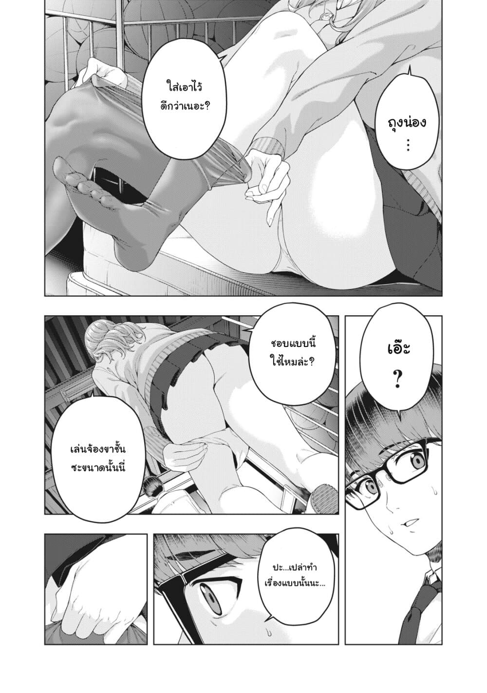 Kanojo no Tomodachi page 4