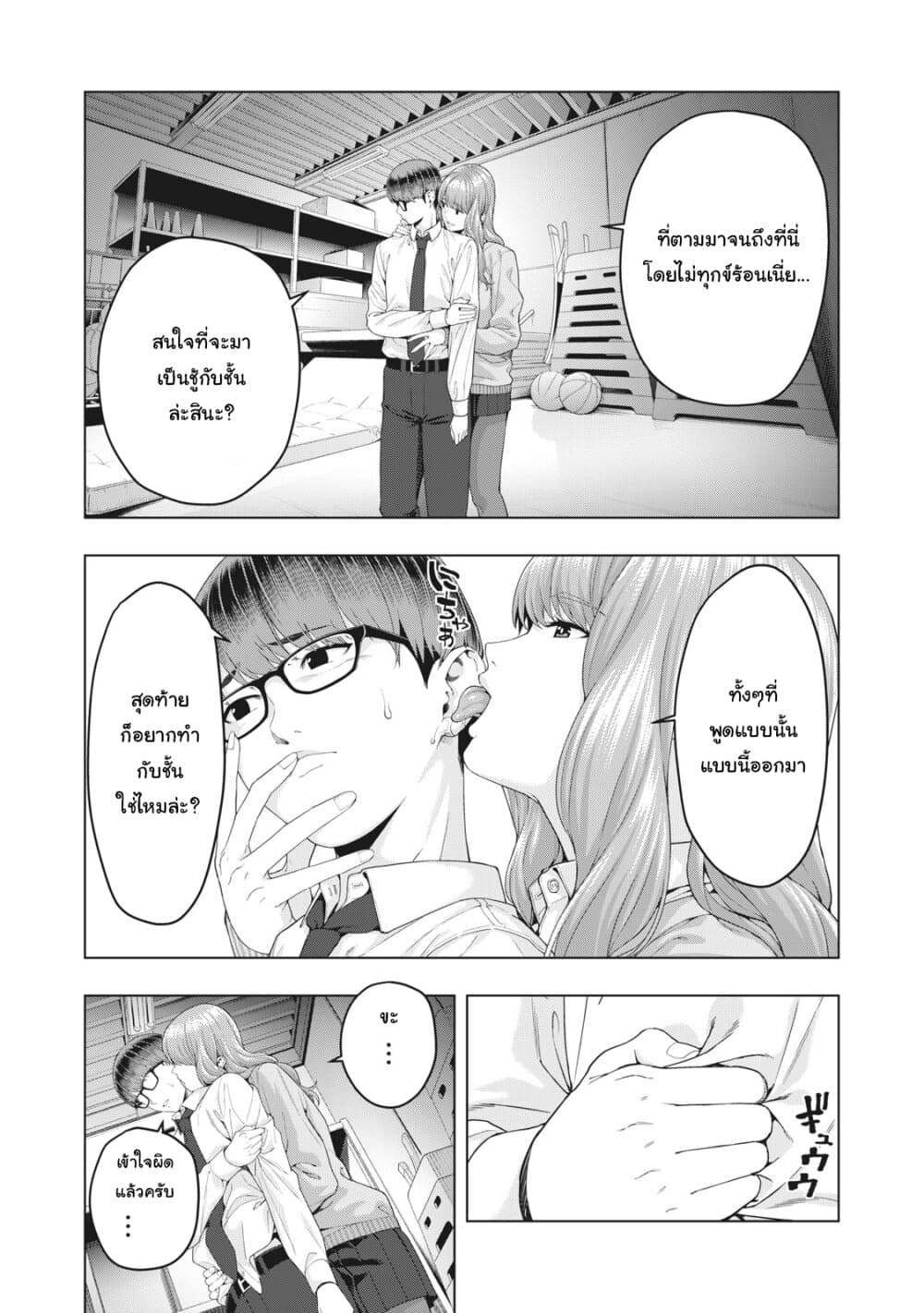 Kanojo no Tomodachi page 6