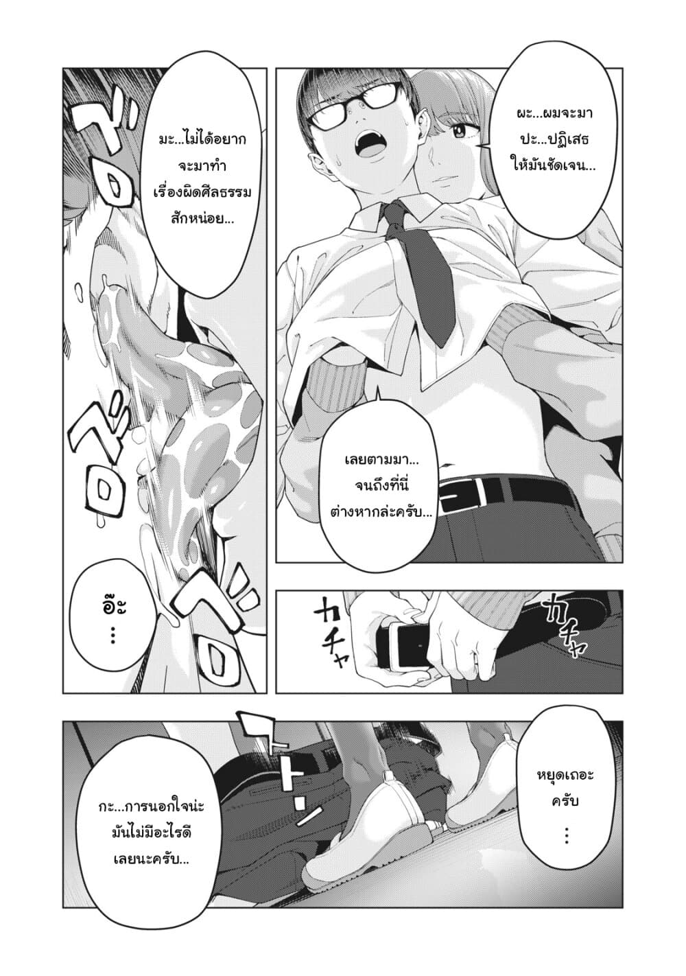 Kanojo no Tomodachi page 7