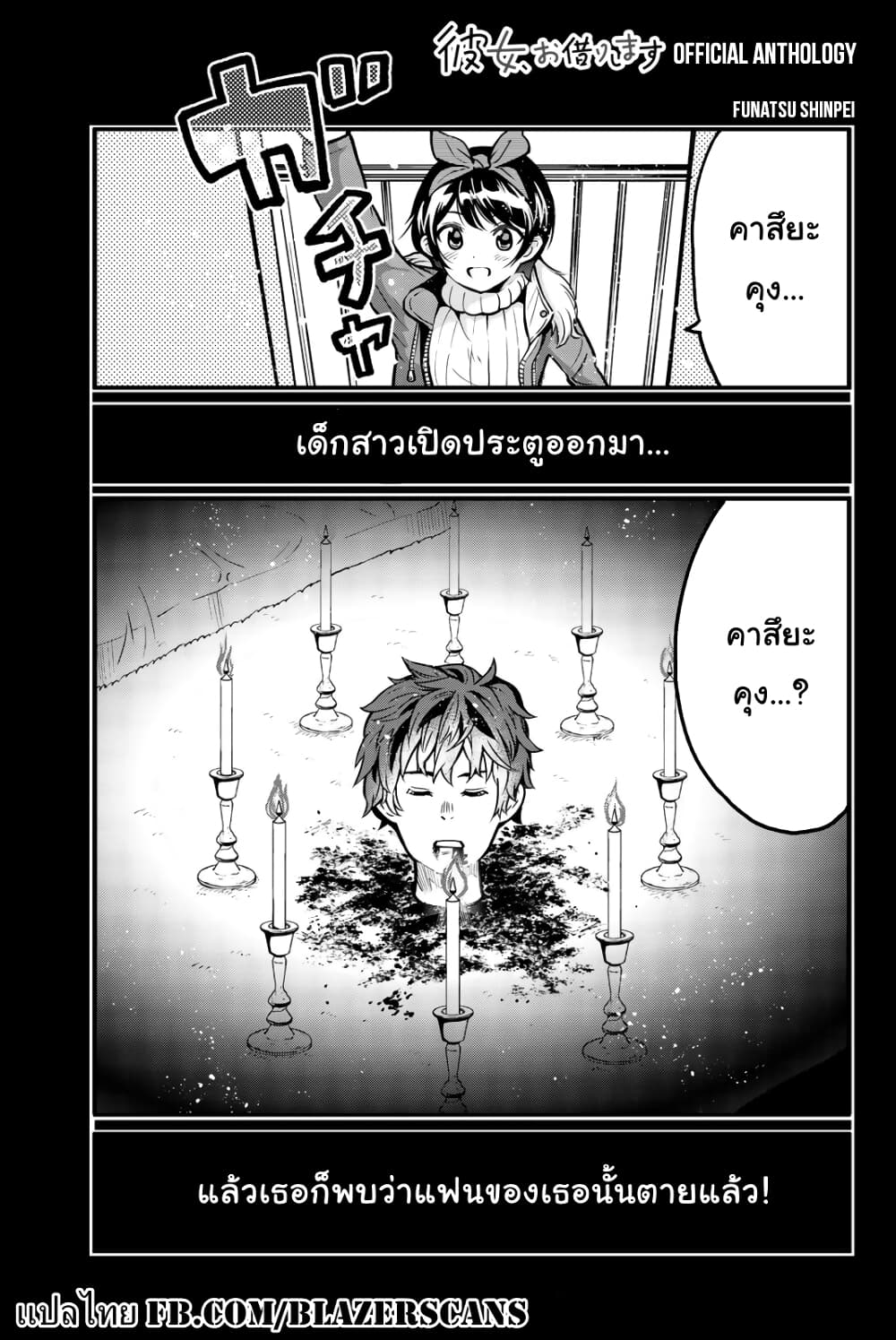Kanojo, Okarishimasu page 1