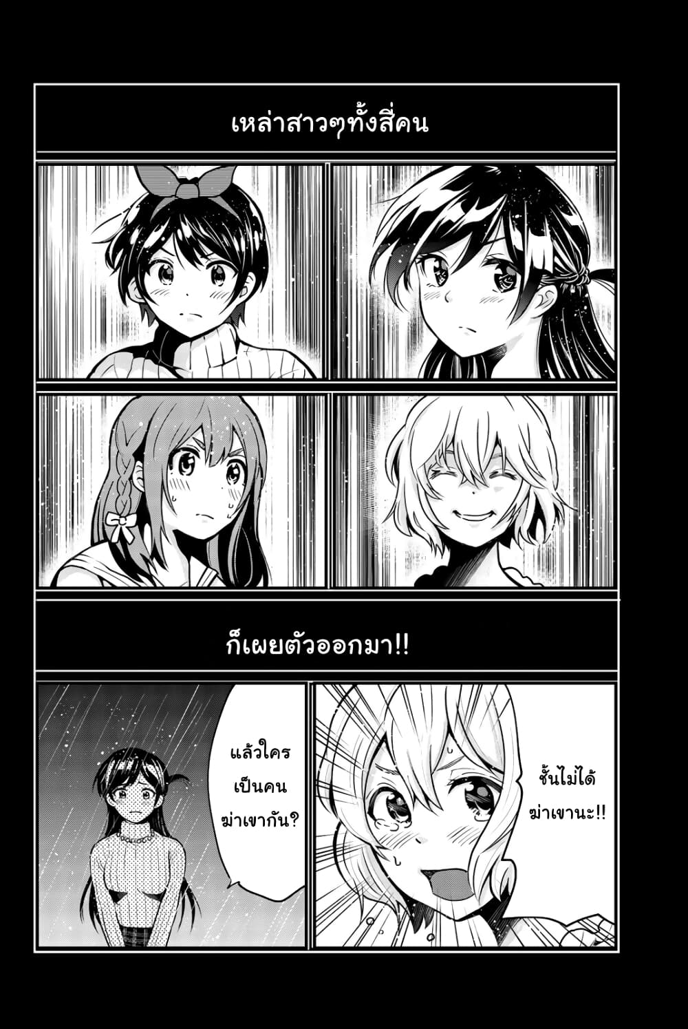 Kanojo, Okarishimasu page 2