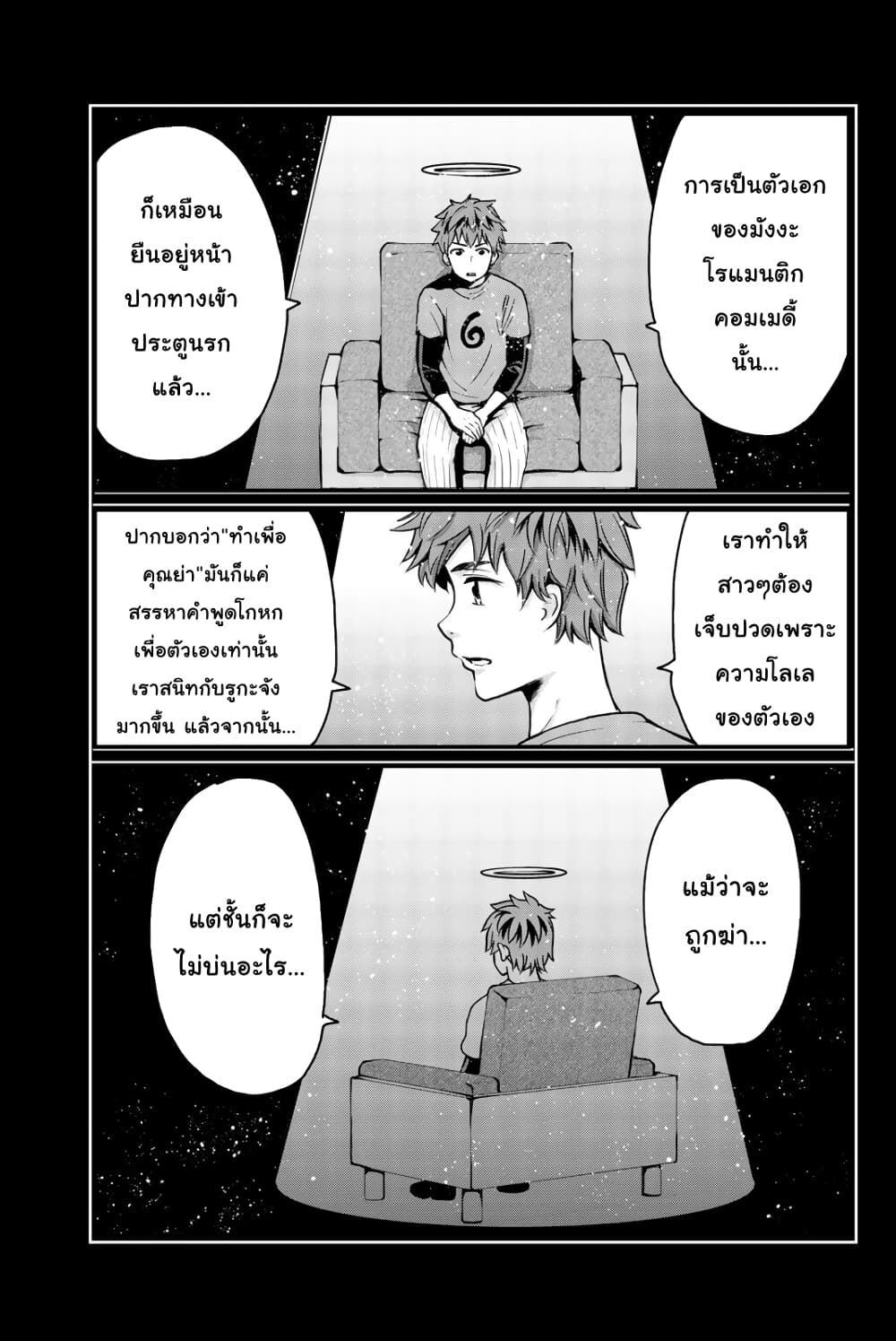 Kanojo, Okarishimasu page 3