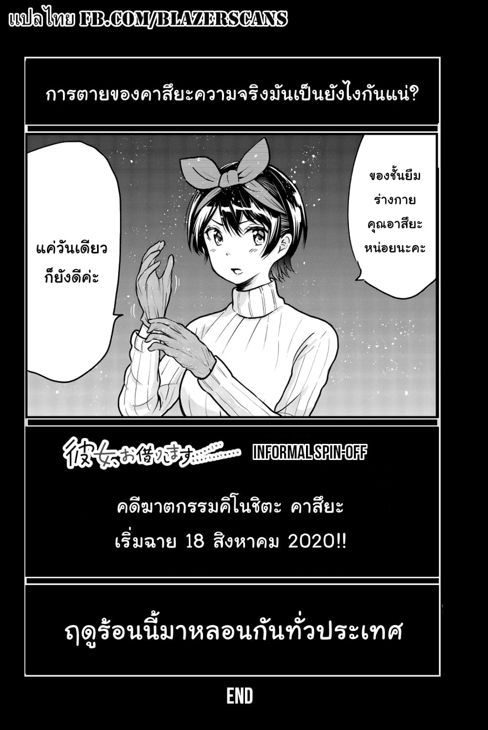 Kanojo, Okarishimasu page 4