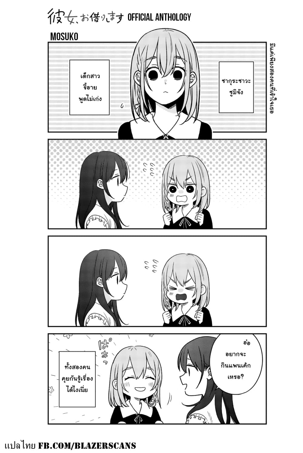 Kanojo, Okarishimasu page 1