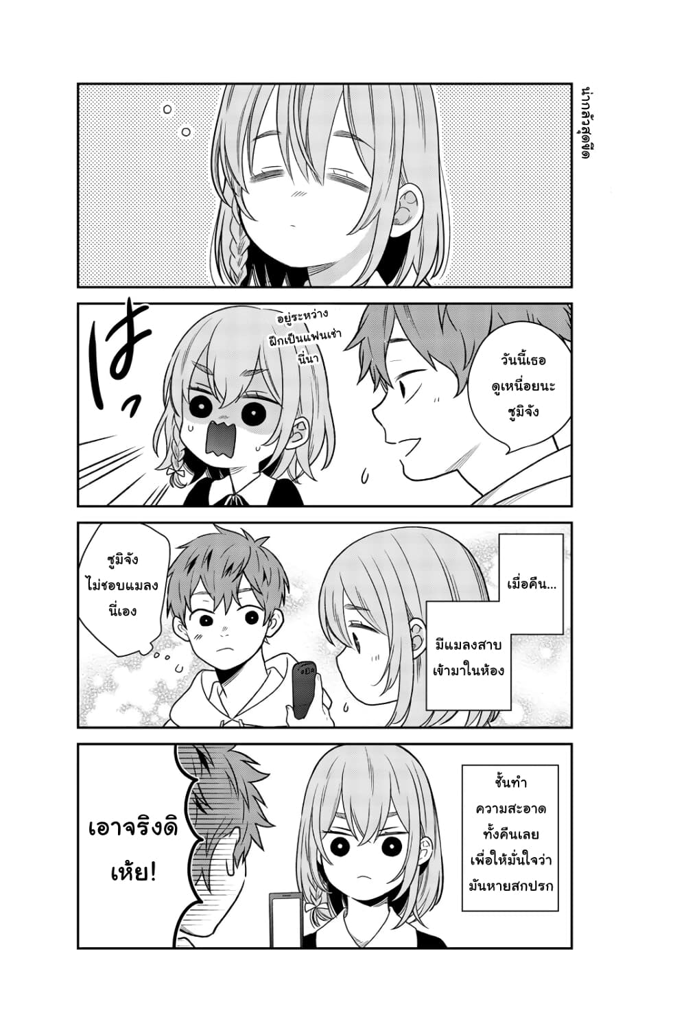 Kanojo, Okarishimasu page 2