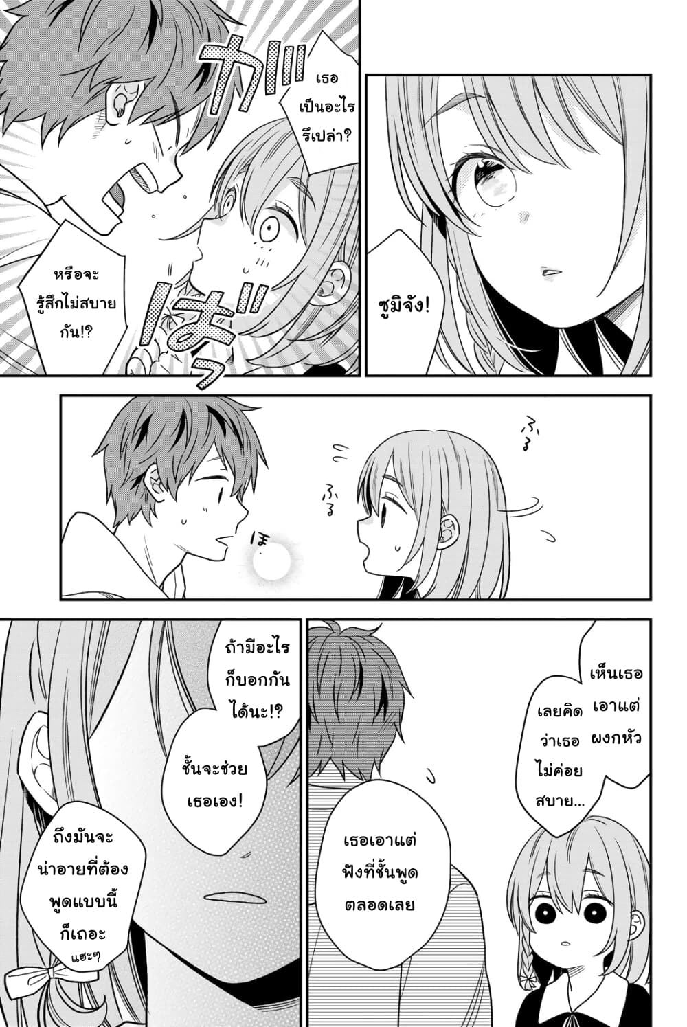 Kanojo, Okarishimasu page 5