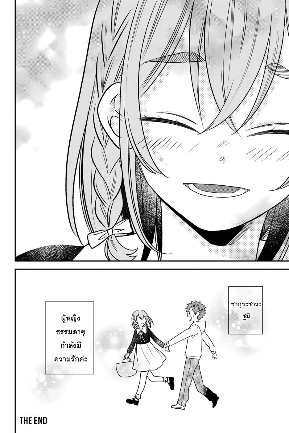 Kanojo, Okarishimasu page 6