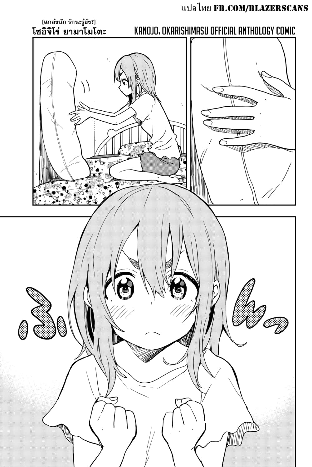 Kanojo, Okarishimasu page 1