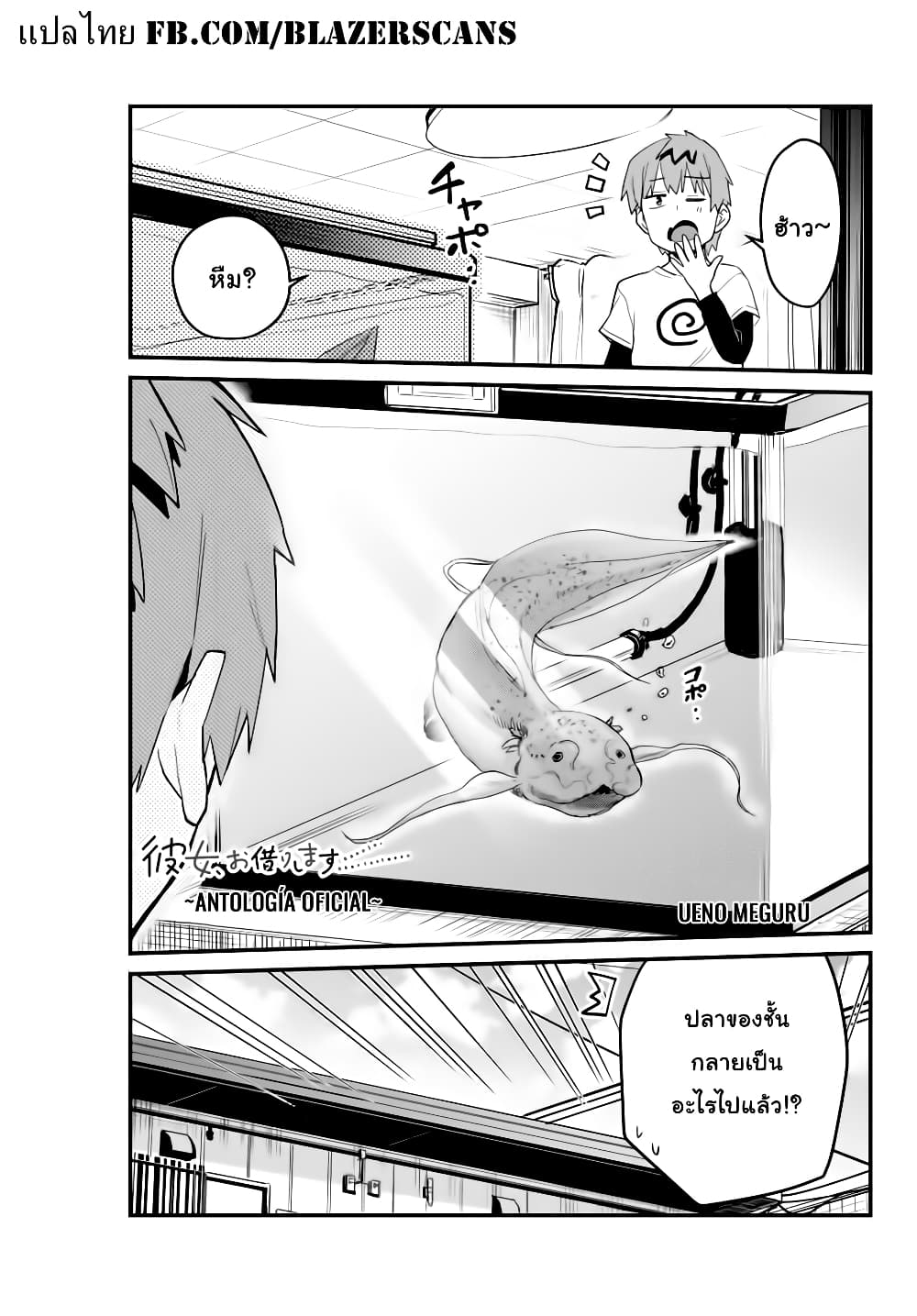 Kanojo, Okarishimasu page 1