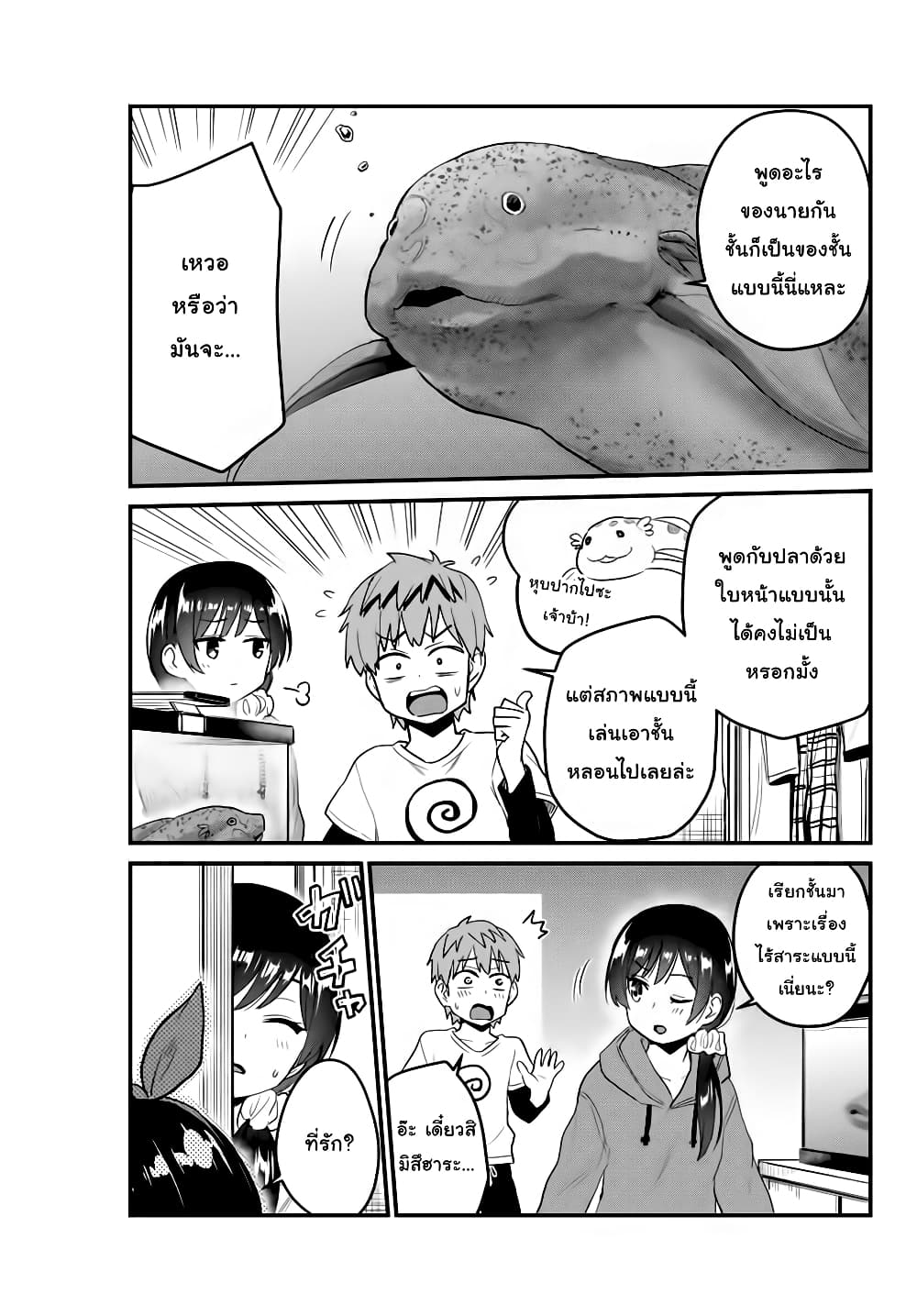 Kanojo, Okarishimasu page 3