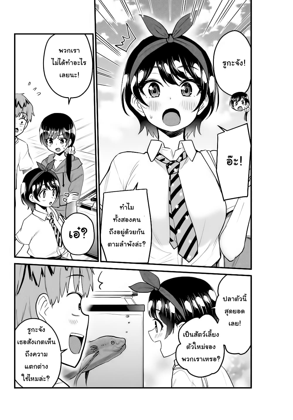 Kanojo, Okarishimasu page 4