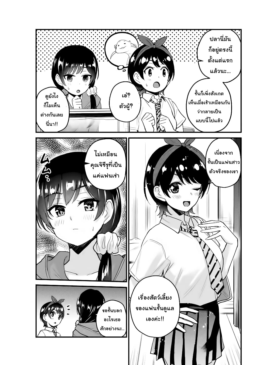Kanojo, Okarishimasu page 5