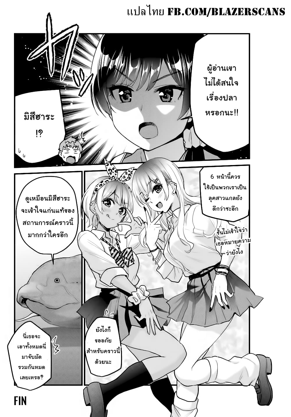 Kanojo, Okarishimasu page 6