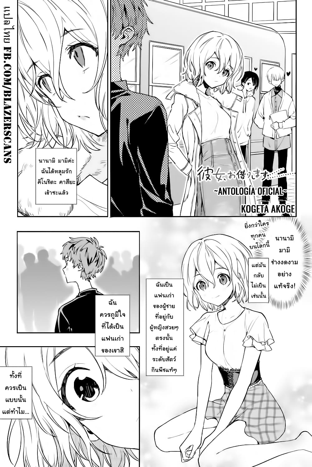 Kanojo, Okarishimasu page 1
