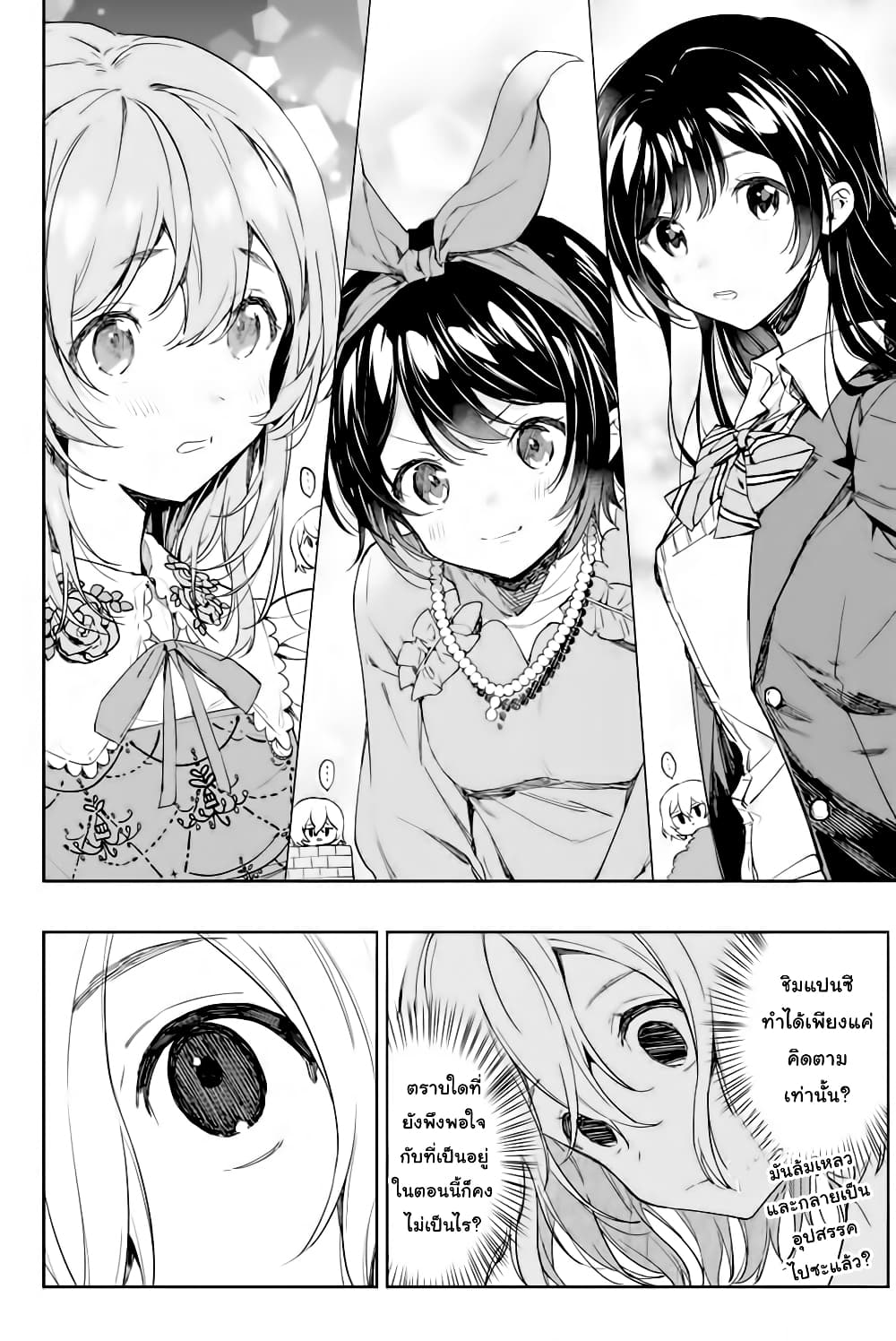 Kanojo, Okarishimasu page 2