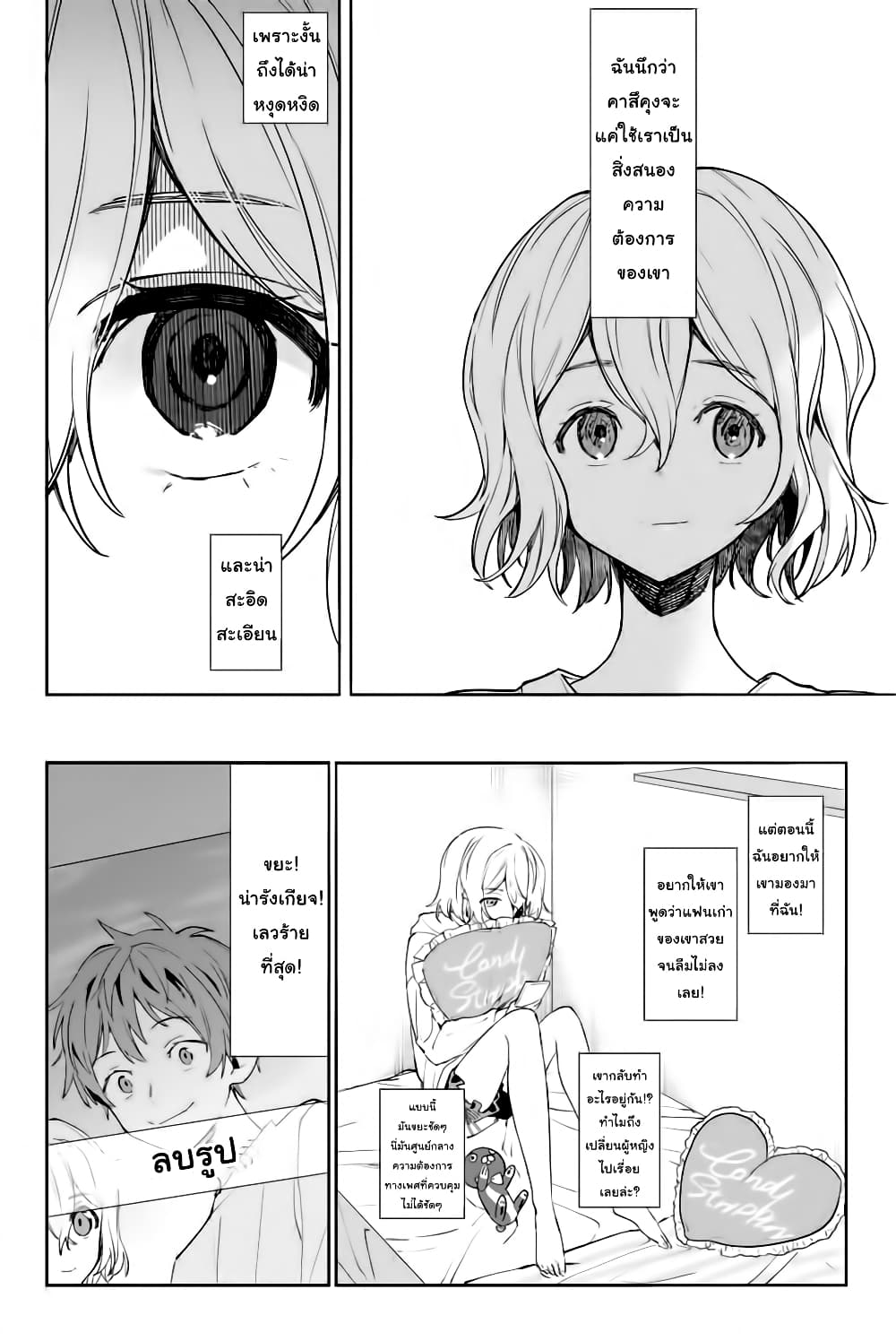 Kanojo, Okarishimasu page 4