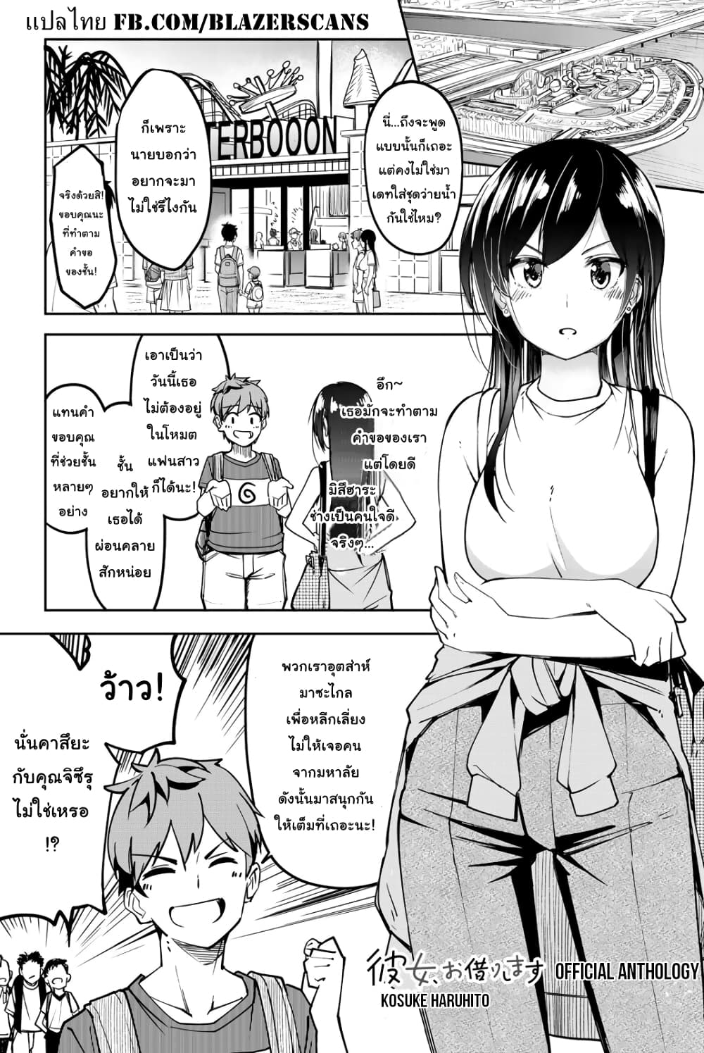 Kanojo, Okarishimasu page 1
