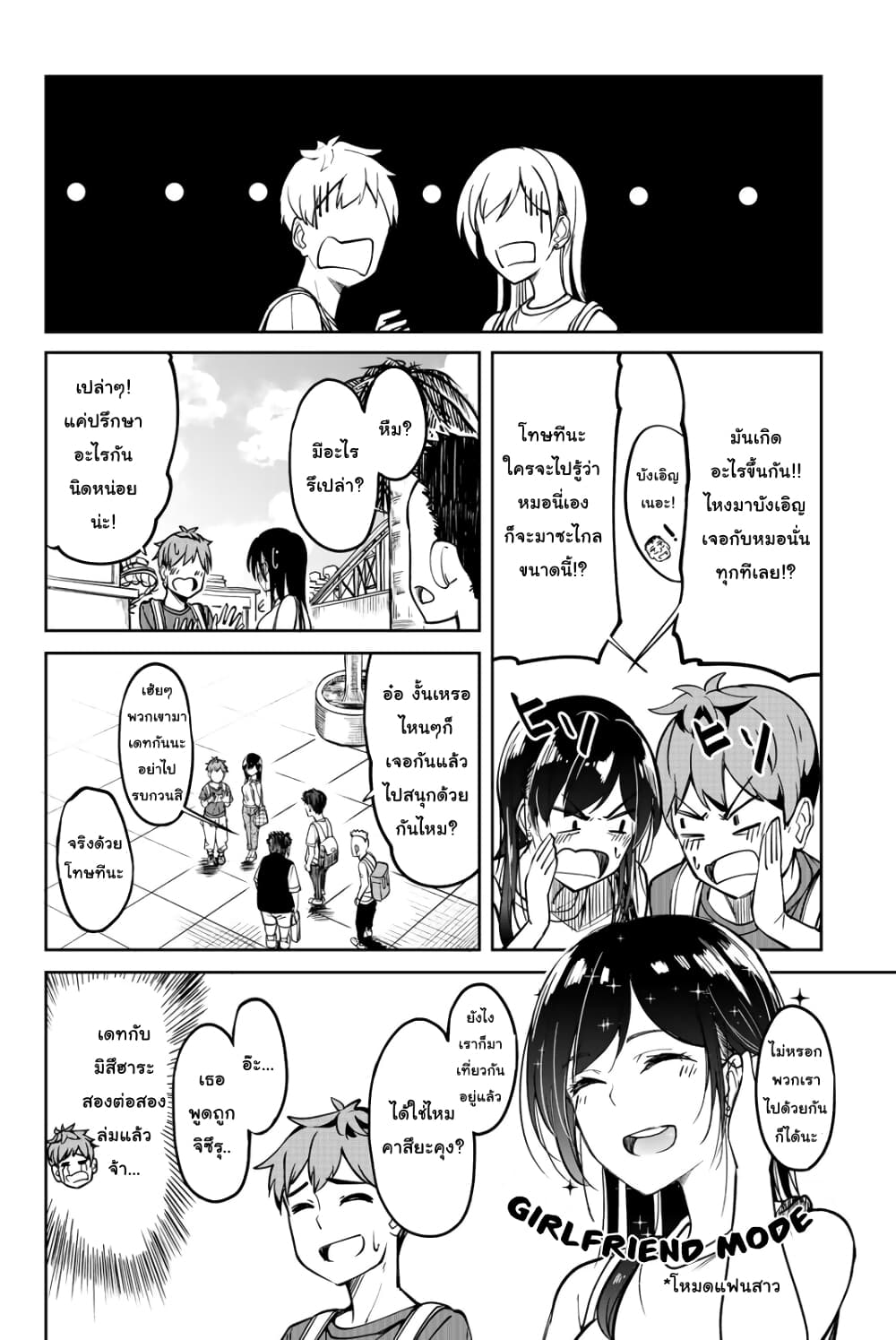 Kanojo, Okarishimasu page 2