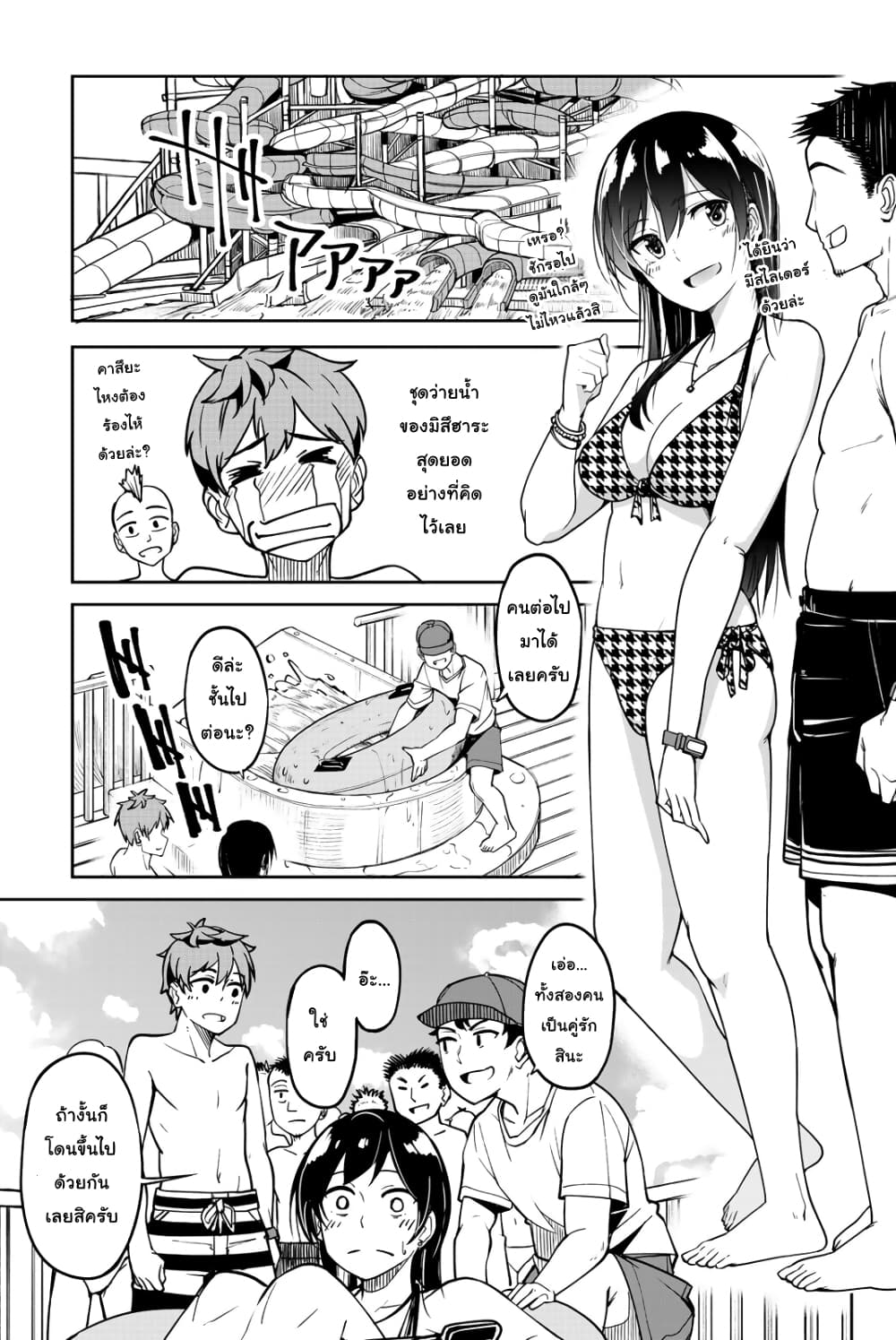 Kanojo, Okarishimasu page 3