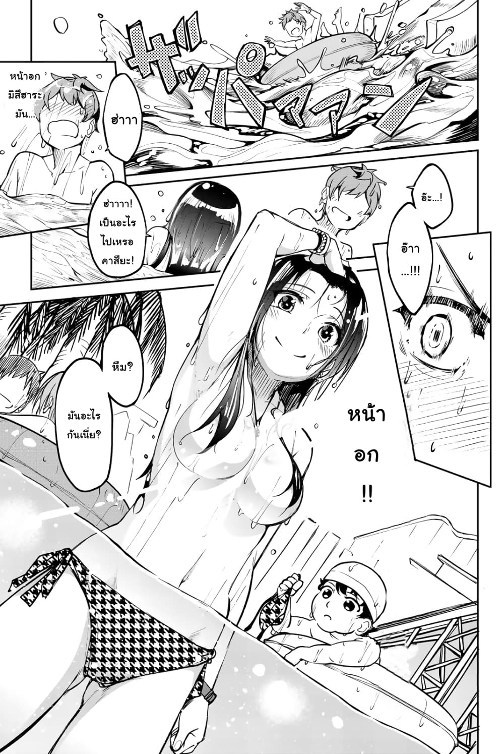 Kanojo, Okarishimasu page 5