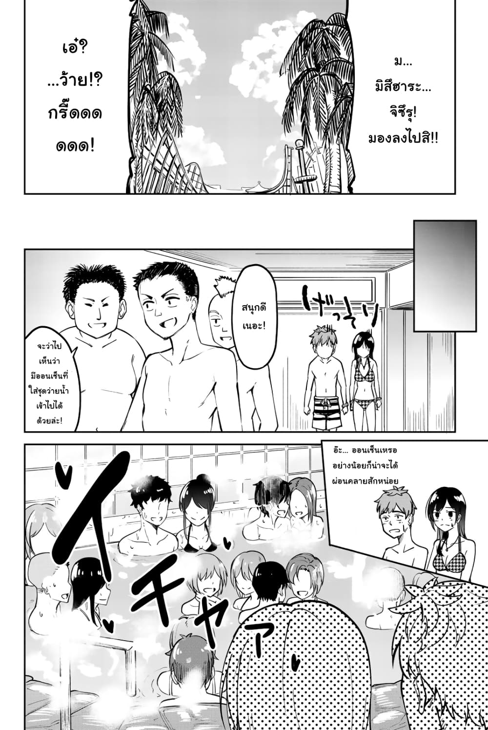 Kanojo, Okarishimasu page 6