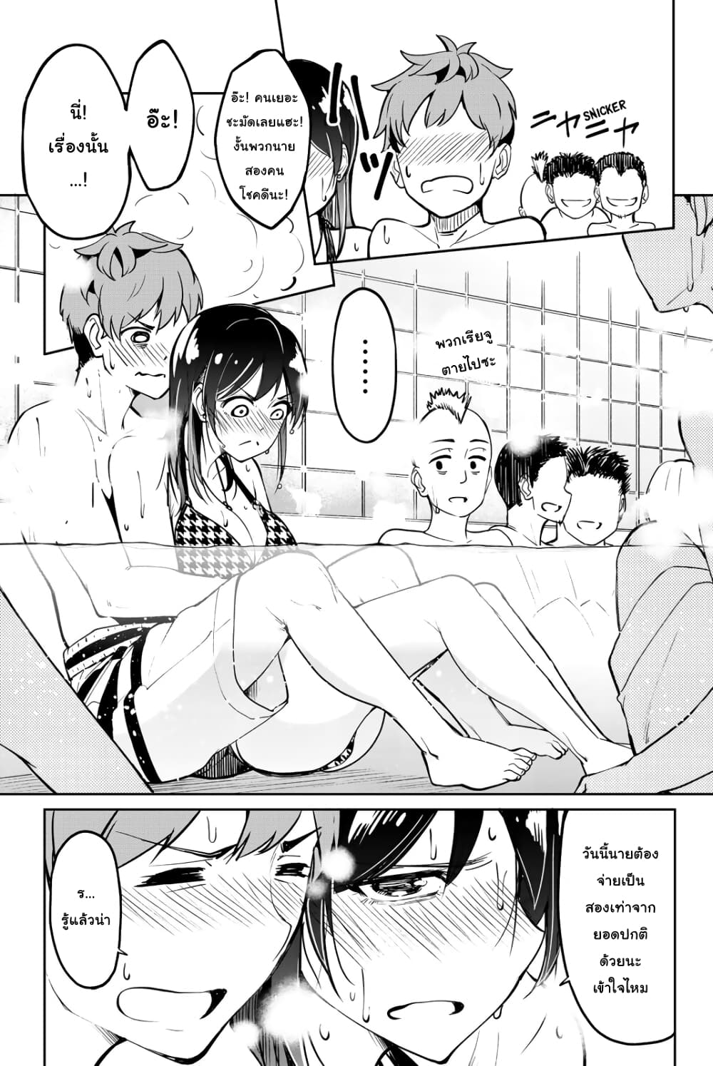 Kanojo, Okarishimasu page 7