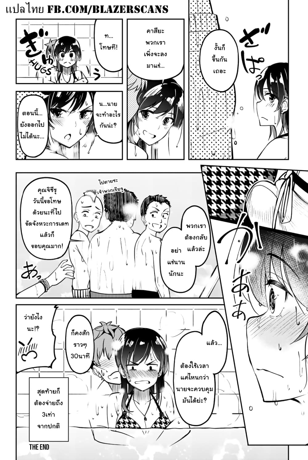 Kanojo, Okarishimasu page 8