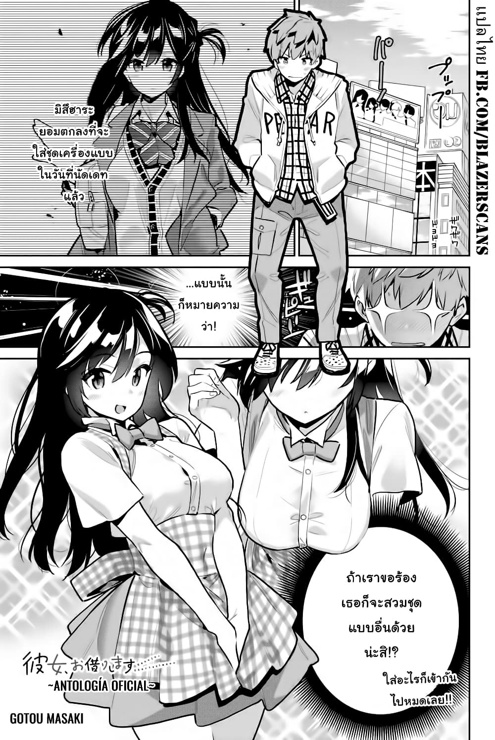 Kanojo, Okarishimasu page 1