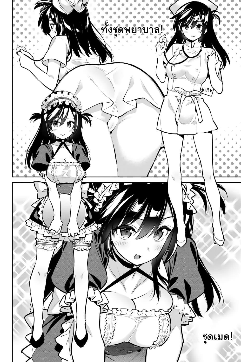 Kanojo, Okarishimasu page 2