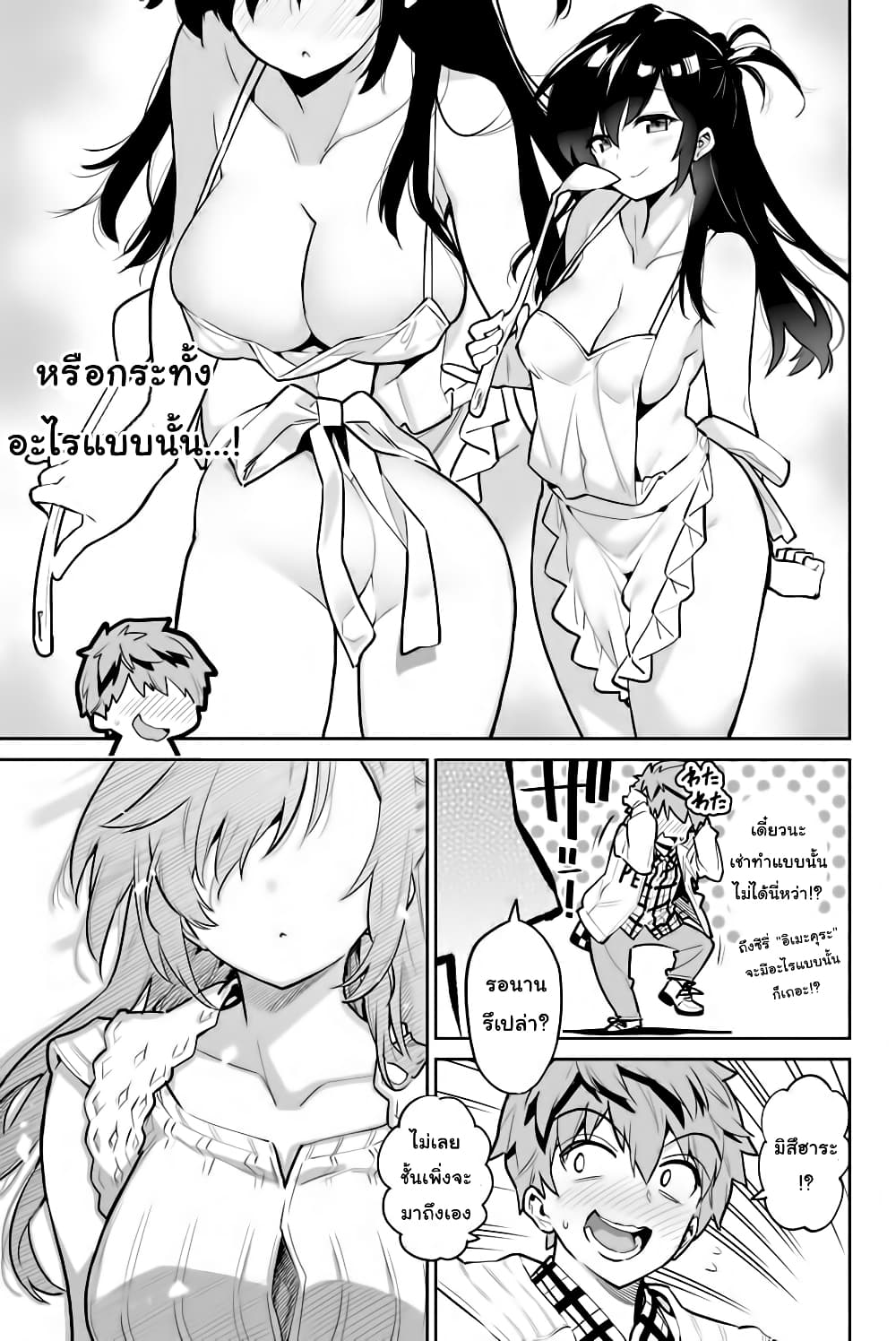Kanojo, Okarishimasu page 3