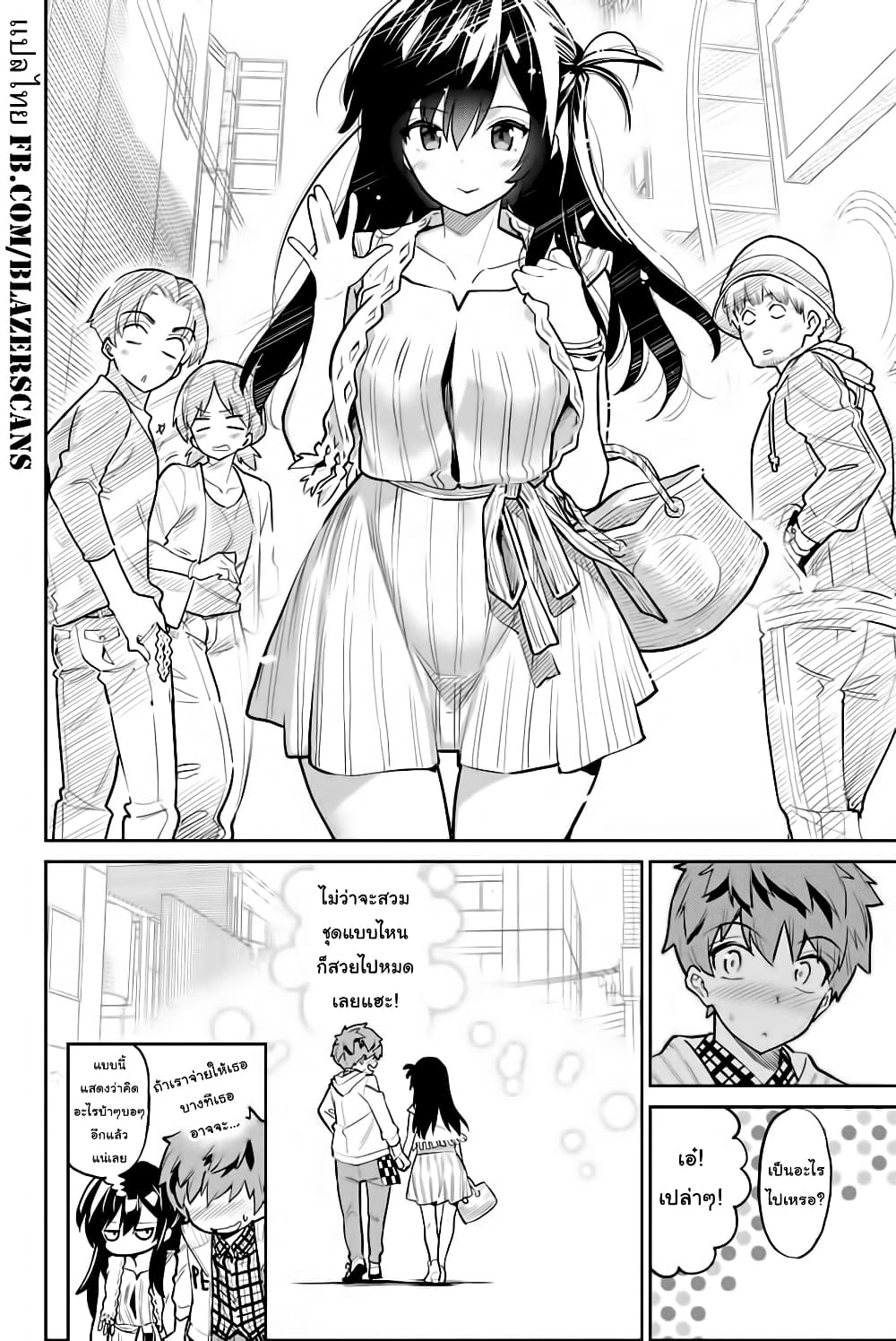 Kanojo, Okarishimasu page 4