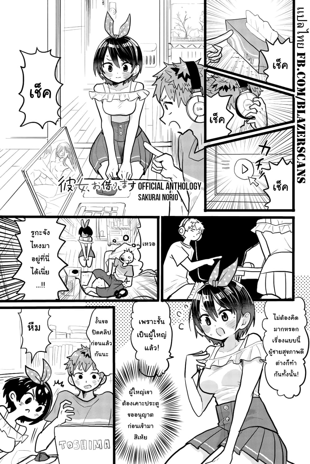 Kanojo, Okarishimasu page 1