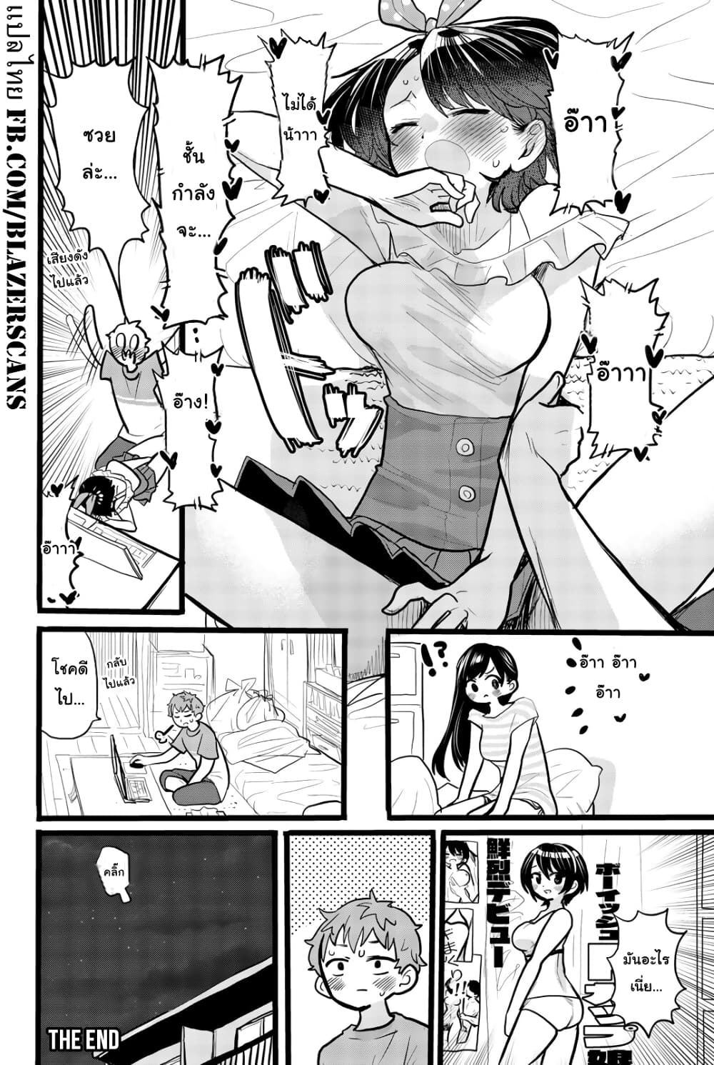 Kanojo, Okarishimasu page 4
